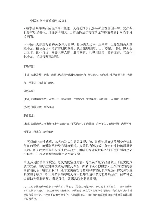 中医辨证痉挛性截瘫