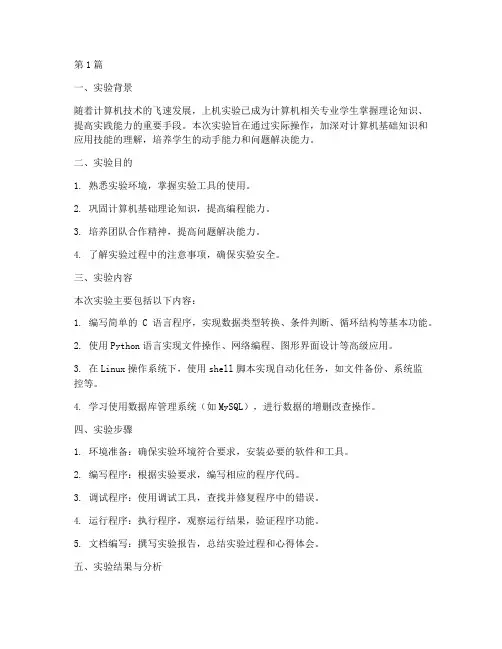 综合分析上机实验报告(3篇)