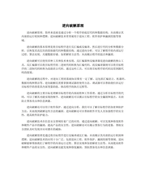 逆向破解原理