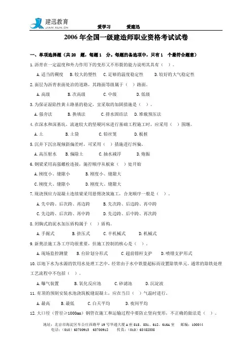 2006市政工程真题(一级)