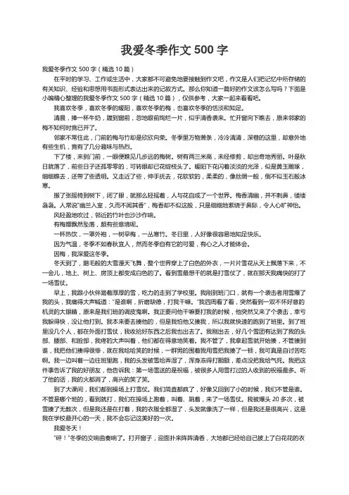 我爱冬季作文500字（精选10篇）