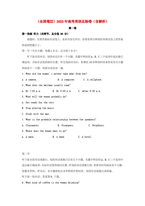 (全国卷Ⅲ)高考英语压轴卷(含解析)