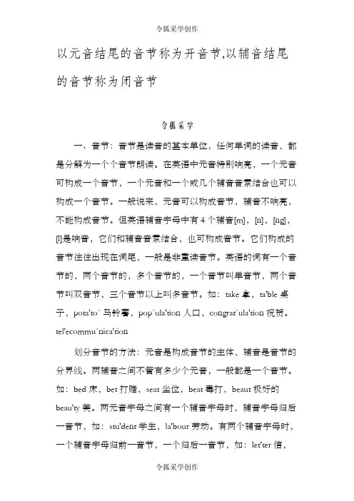 开音节和闭音节的区别