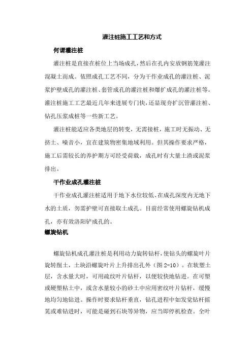 灌注桩施工工艺和方式