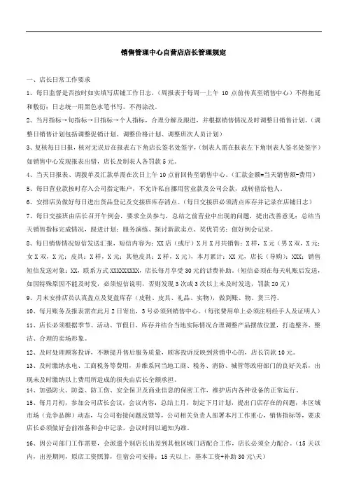 销售管理中心自营店店长管理规定