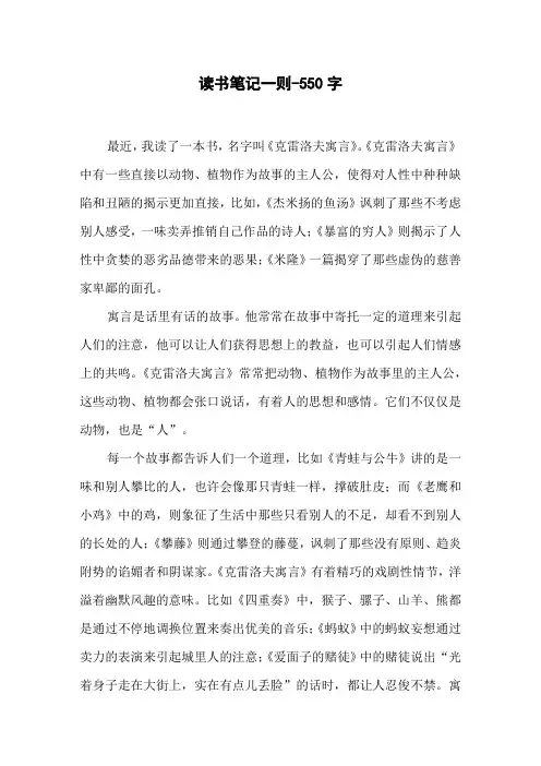 读书笔记一则-550字五年级作文叙事