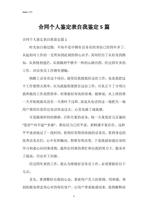 合同个人鉴定表自我鉴定5篇