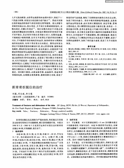 距骨骨折脱位的治疗
