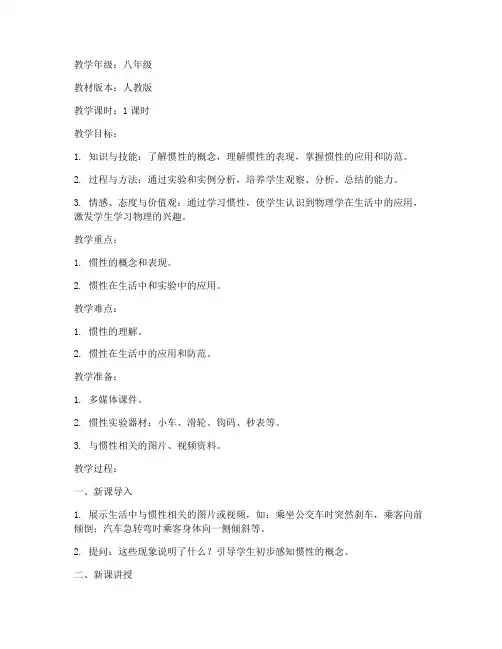 初中物理惯性教案模板人教版