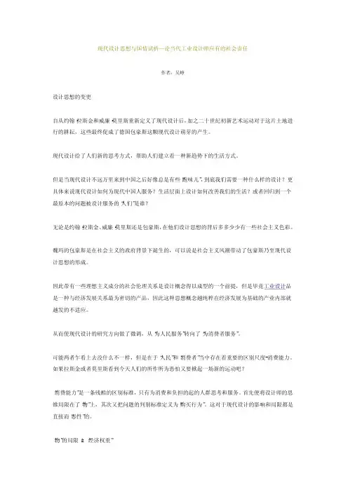 当代工业设计师应有的社会责任