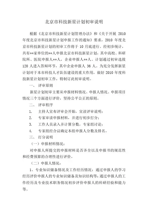 北京市科技新星计划初审说明—