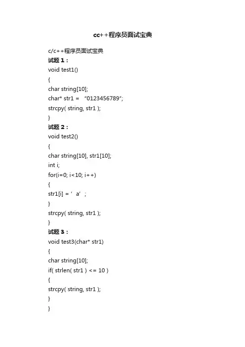 cc++程序员面试宝典