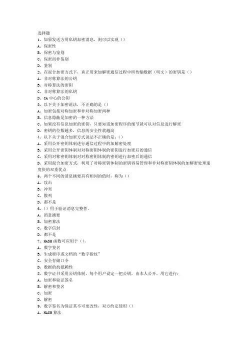 密码学试题