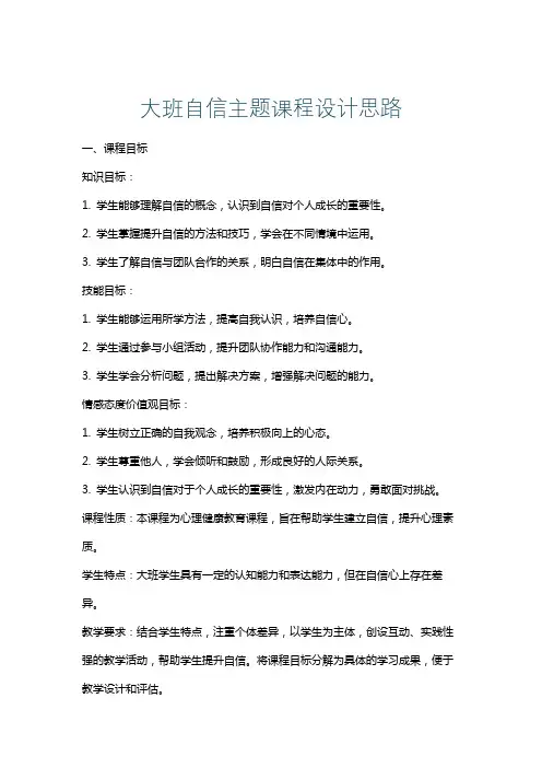 大班自信主题课程设计思路