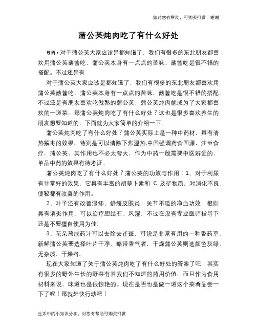 蒲公英炖肉吃了有什么好处