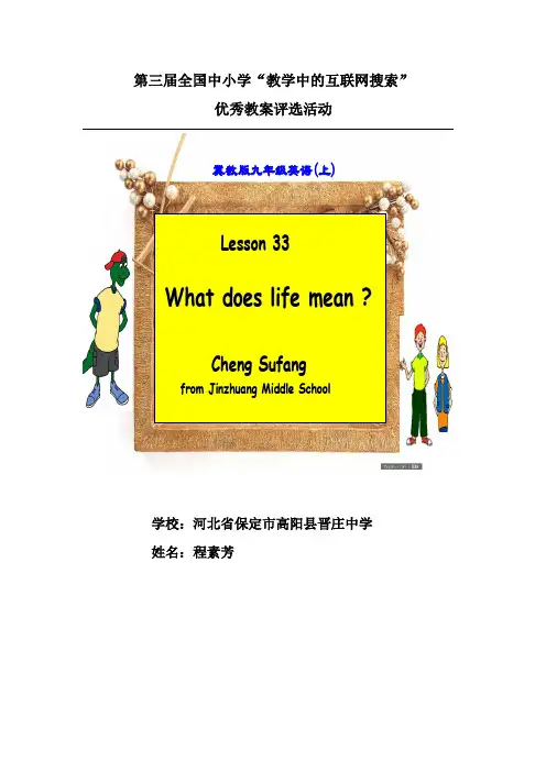 第三届全国中小学“教学中的互联网搜索”优秀教案评选活动