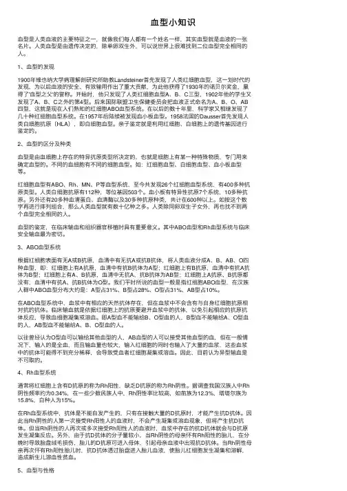 血型小知识——精选推荐