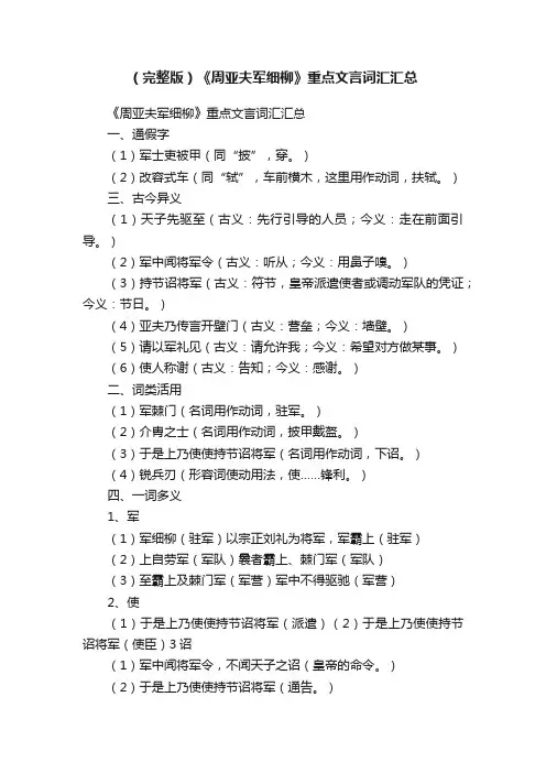 （完整版）《周亚夫军细柳》重点文言词汇汇总