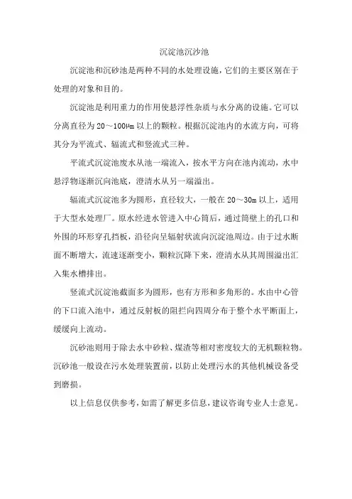 沉淀池 沉沙池