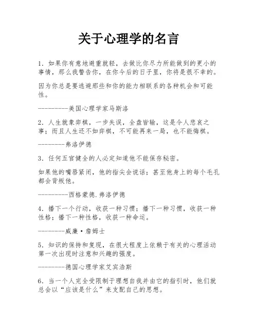 关于心理学的名言