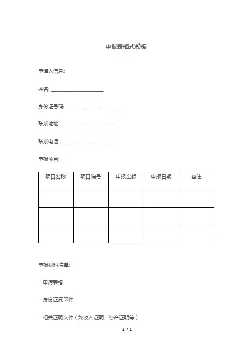 申报表格式模板