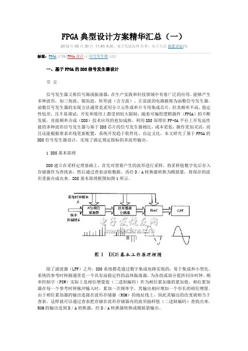 FPGA典型设计方案精华汇总