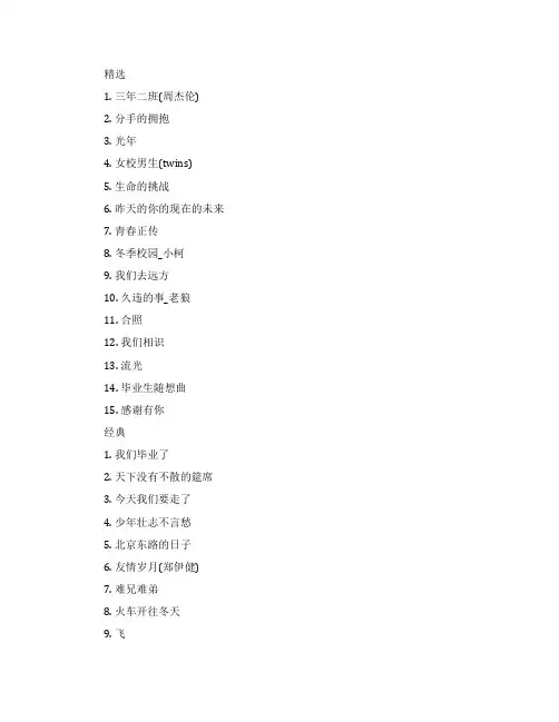 初中生校园励志歌曲