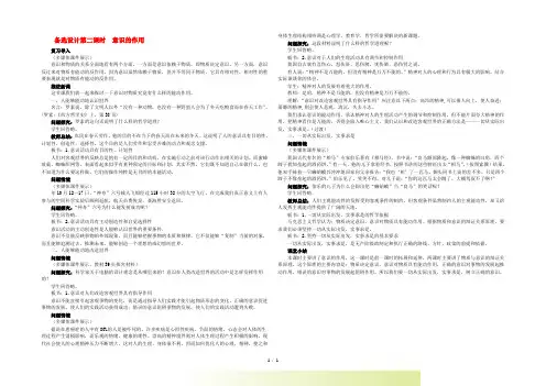 高中政治 《哲学与生活》 第五课 把握思维的奥妙 第2课时意识的作用备选设计 新人教版必修4