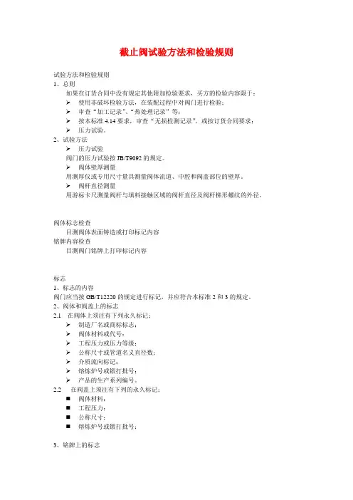 截止阀试验方法和检验规则