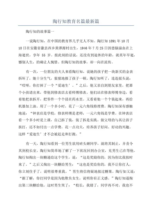 陶行知教育名篇最新篇