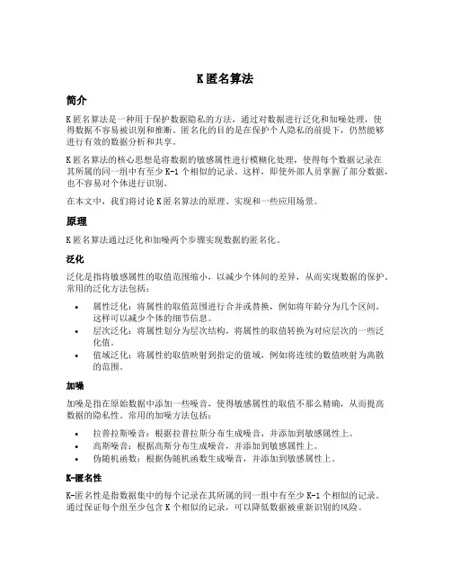 k匿名算法python代码