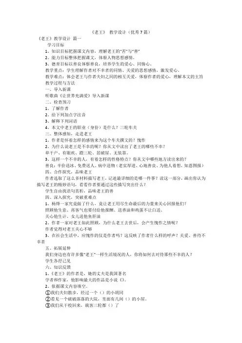 《老王》 教学设计(优秀7篇)