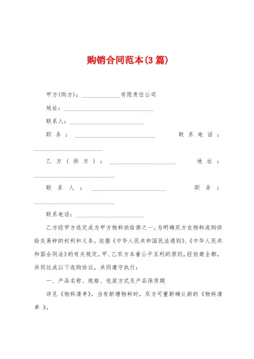 购销合同范本(3篇)