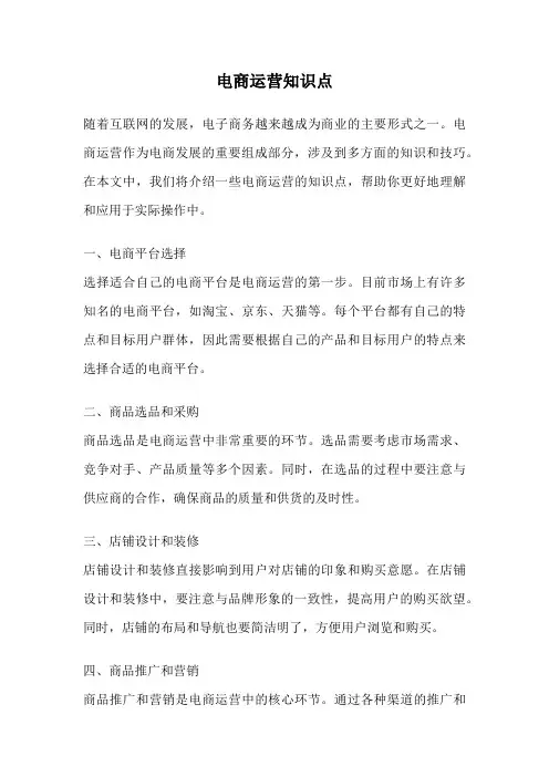 电商运营知识点