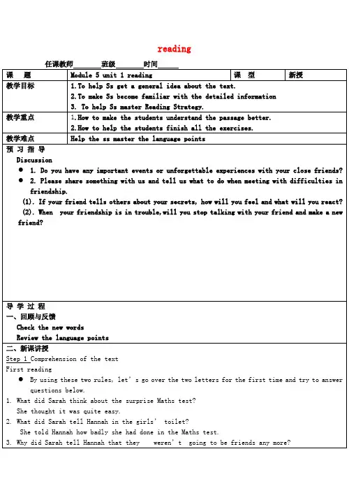 高中英语 模块五第一单元 reading教案 牛津版必修5
