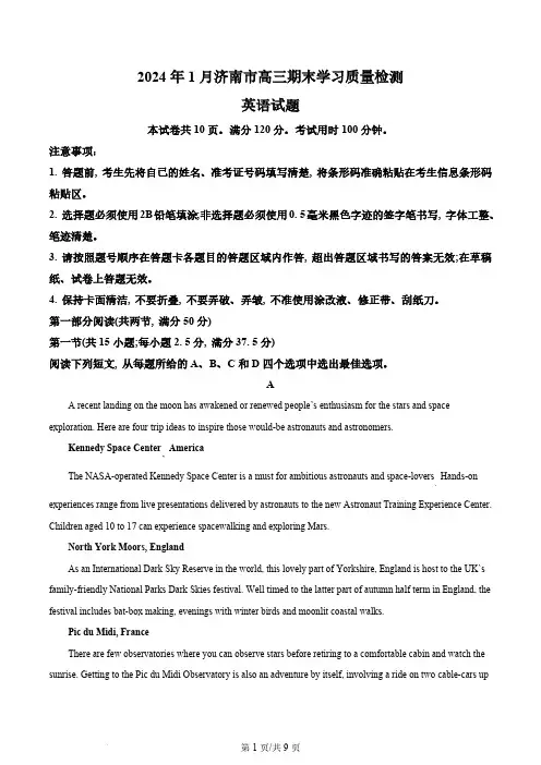 山东省济南市2023-2024学年高三上学期1月期末学习质量检测英语试题(原卷版)