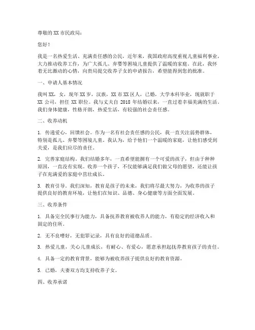 收养子女申请报告