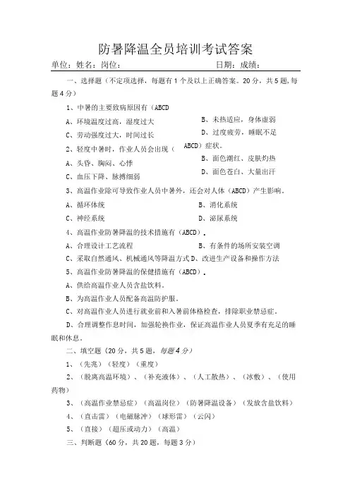 防暑降温全员培训考试及答案