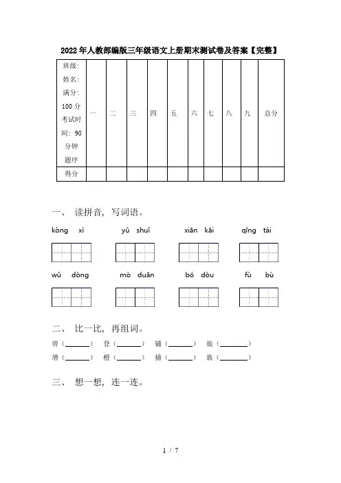 2022年人教部编版三年级语文上册期末测试卷及答案【完整】