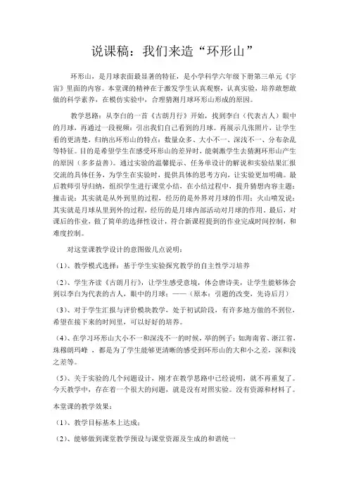 说课稿：我们来造环形山