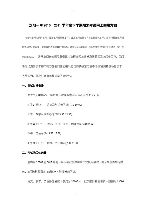 网上阅卷方案