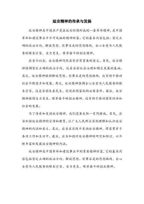 延安精神的基本内容