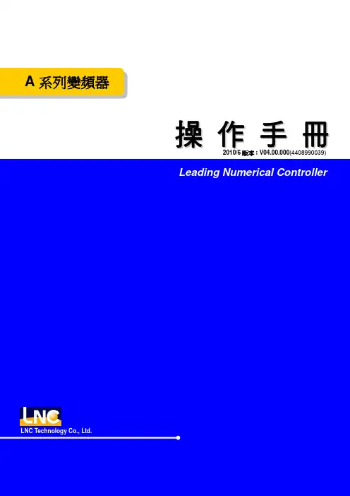 宝元A系列变频器手册