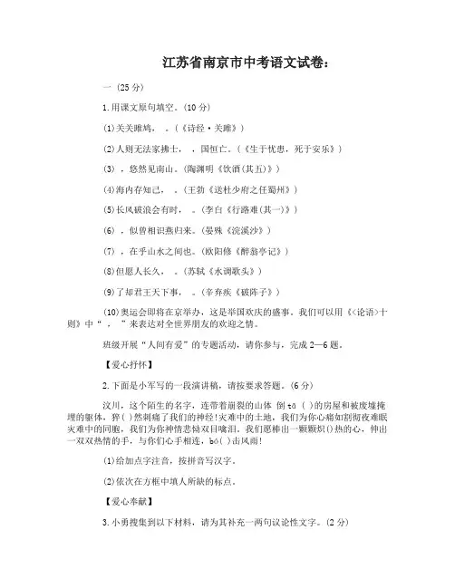 江苏省南京市中考语文试卷