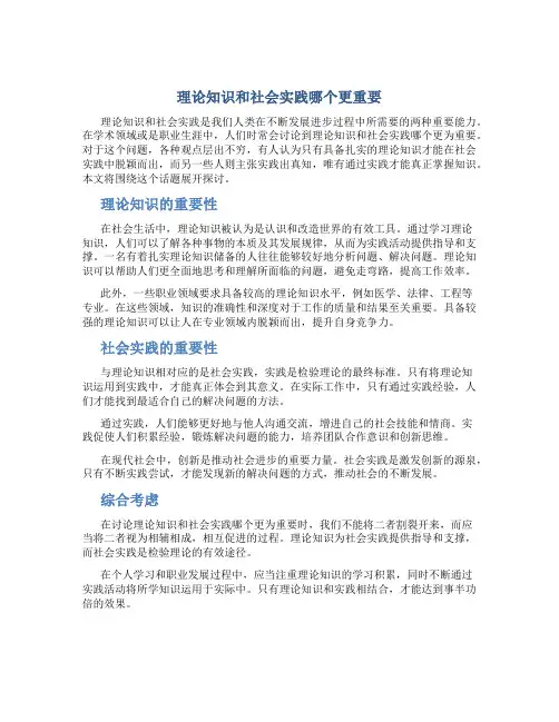 理论知识和社会实践哪个更重要