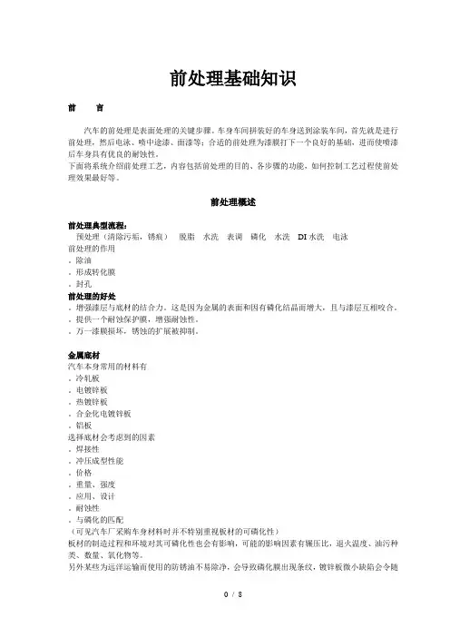 前处理基础知识