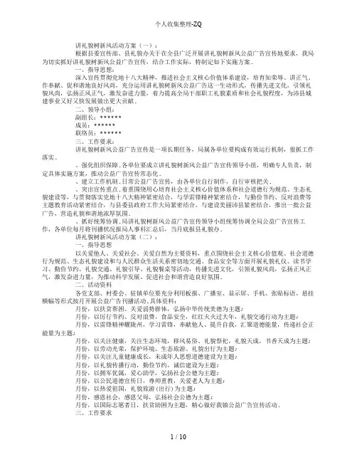 讲文明树新风活动具体方案(8篇)