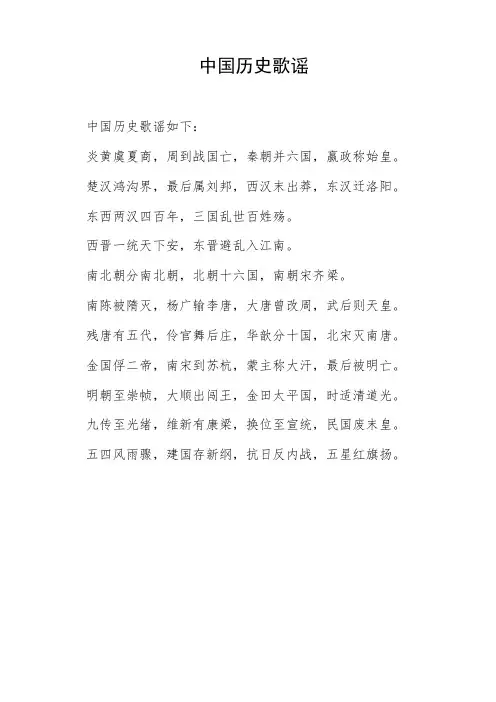 中国历史歌谣