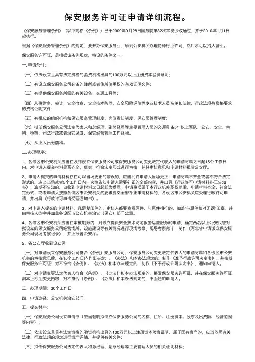 保安服务许可证申请详细流程。