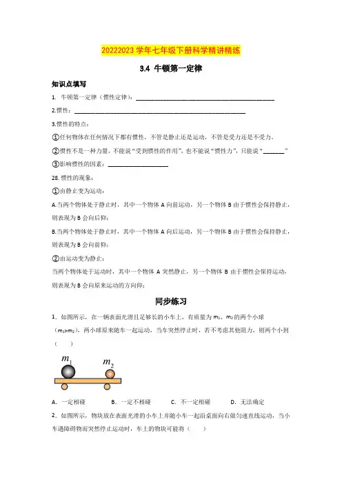3.4牛顿第一定律(原卷版)